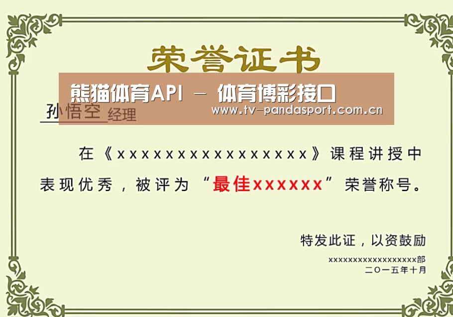 荣誉证书一