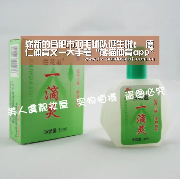 崭新的合肥市羽毛球队诞生啦! 德仁体育又一大手笔“熊猫体育app”(图1) 熊猫体育