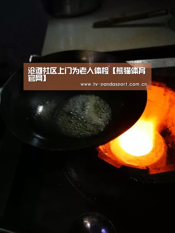 熊猫体育app