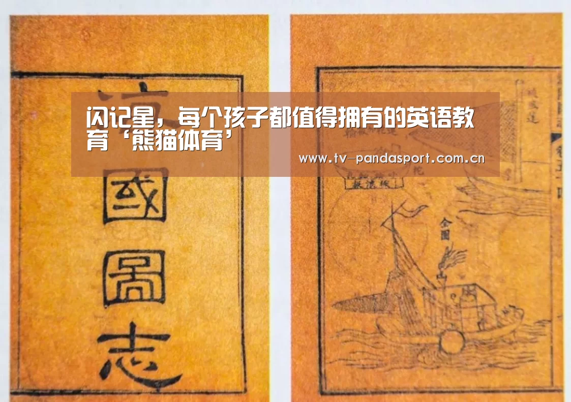 闪记星,每个孩子都值得拥有的英语教育‘熊猫体育’(图1) 熊猫体育app