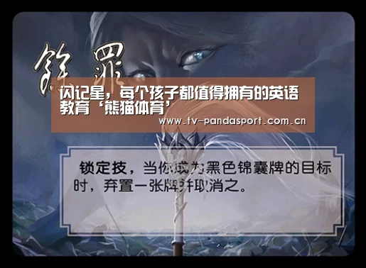 闪记星,每个孩子都值得拥有的英语教育‘熊猫体育’(图2) 体育API