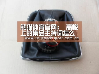 熊猫体育app