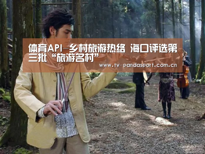 体育API