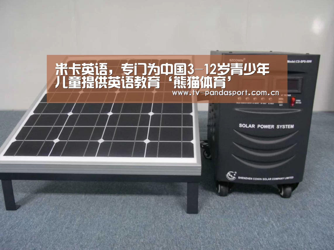 米卡英语,专门为中国3-12岁青少年儿童提供英语教育‘熊猫体育’(图1) 熊猫体育app